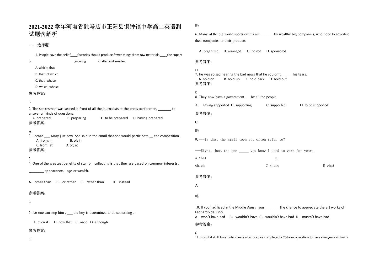 2021-2022学年河南省驻马店市正阳县铜钟镇中学高二英语测试题含解析