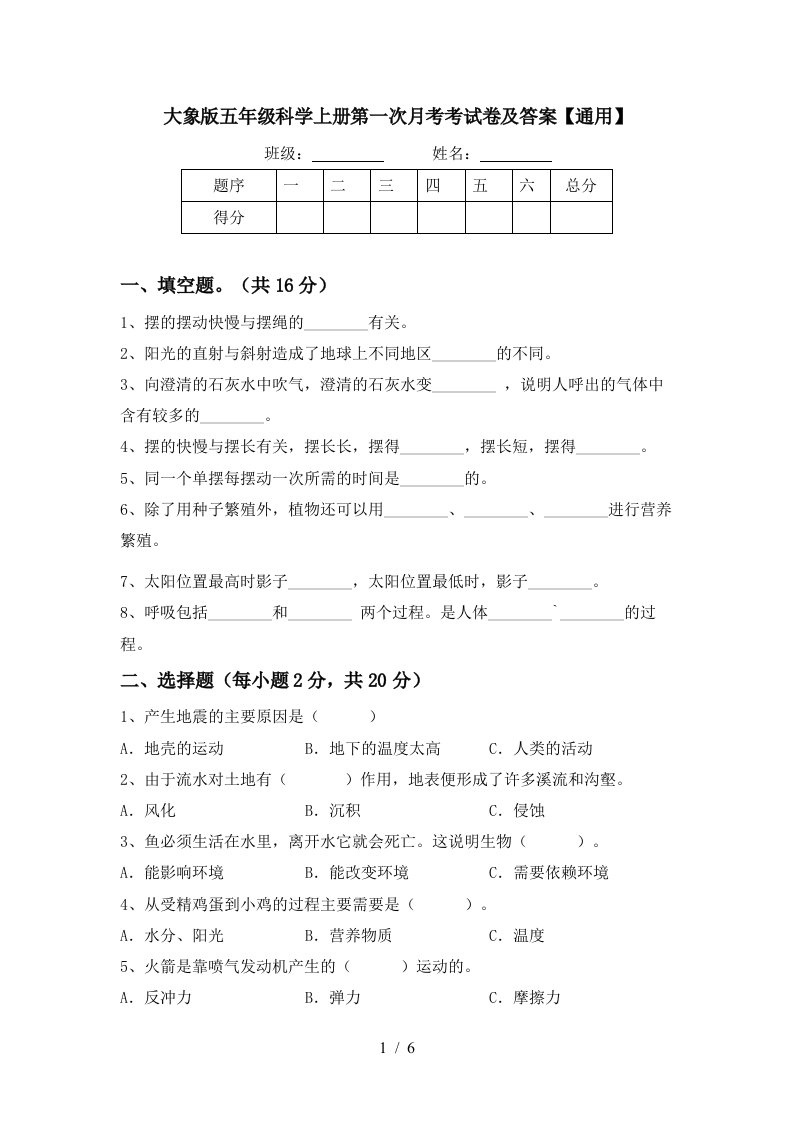 大象版五年级科学上册第一次月考考试卷及答案通用