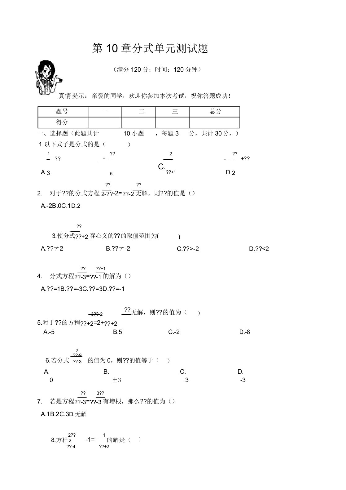 苏科版八年级数学下册第10章分式单元测试试题