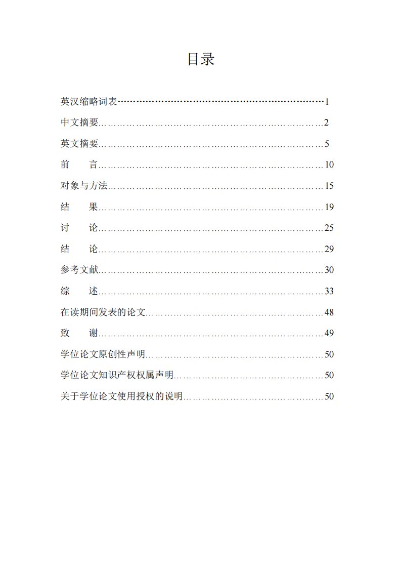 唐氏综合征产前筛查血清标志物抑制素A相关研究