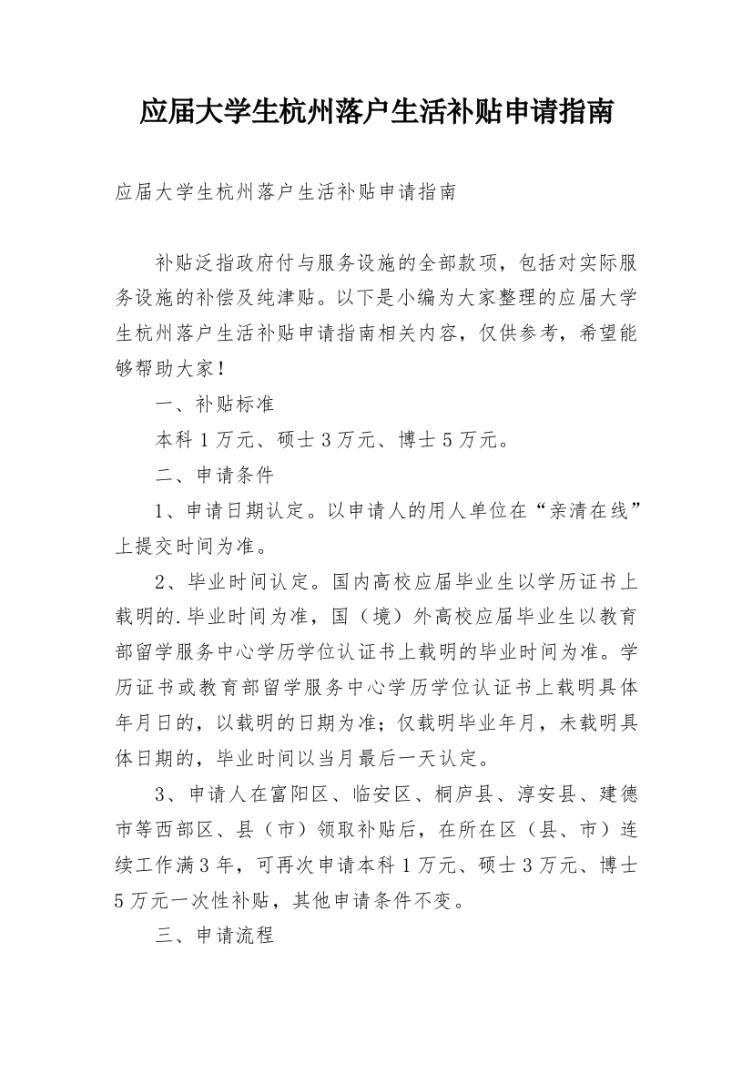 应届大学生杭州落户生活补贴申请指南