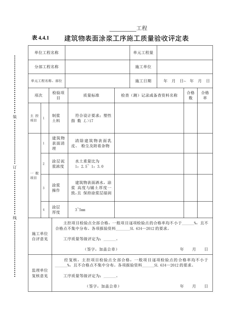 建筑资料-表441