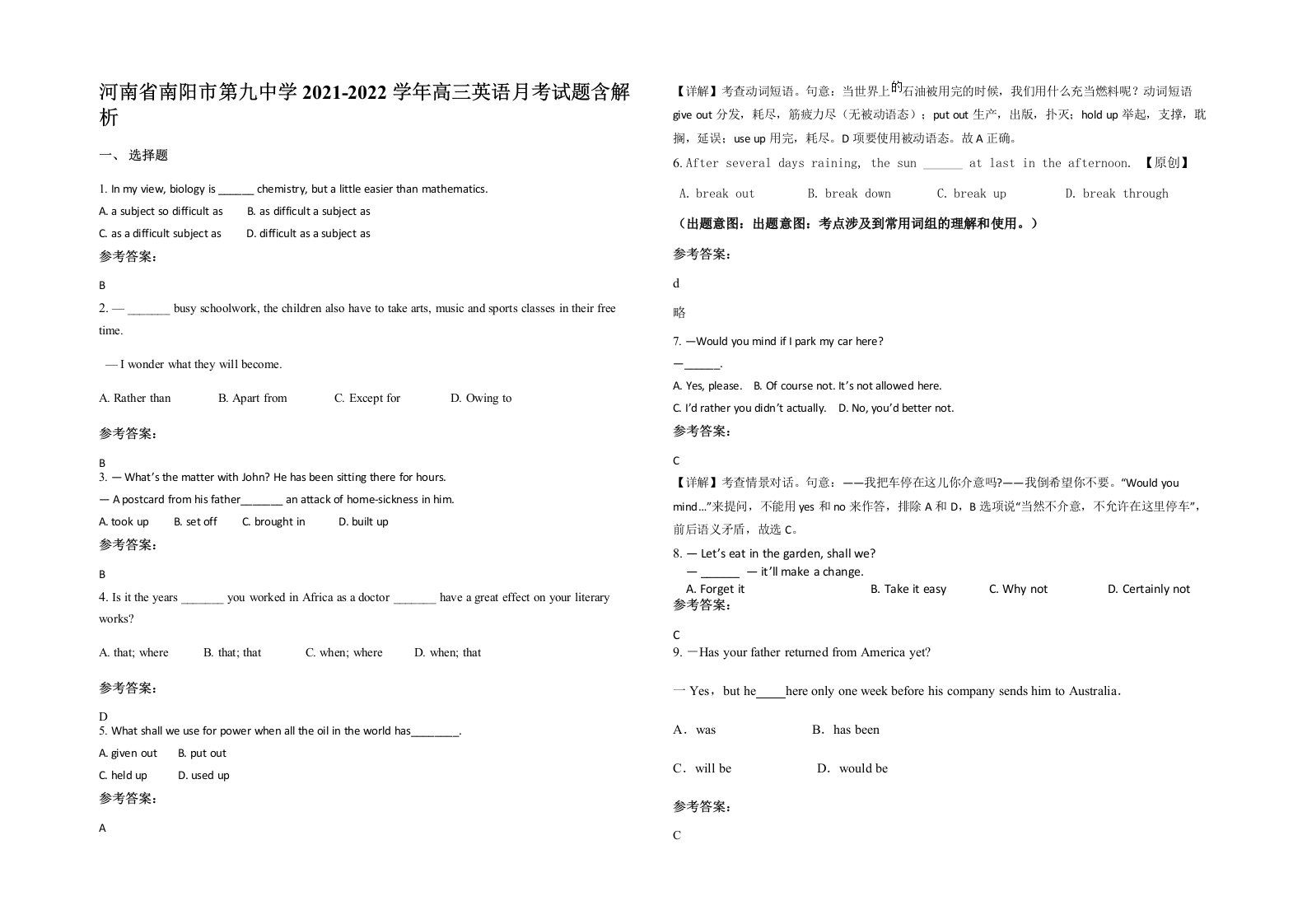 河南省南阳市第九中学2021-2022学年高三英语月考试题含解析