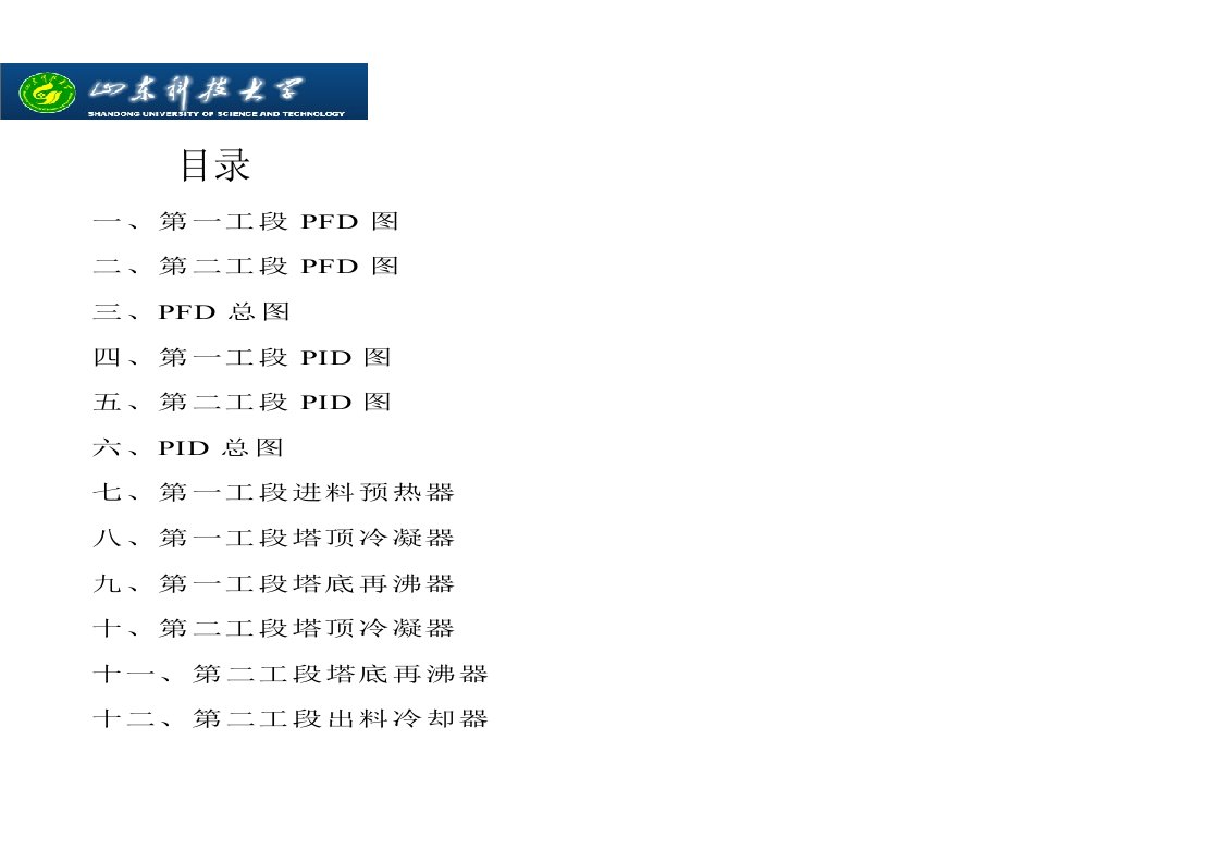 正丁醇水分离工艺流程图册