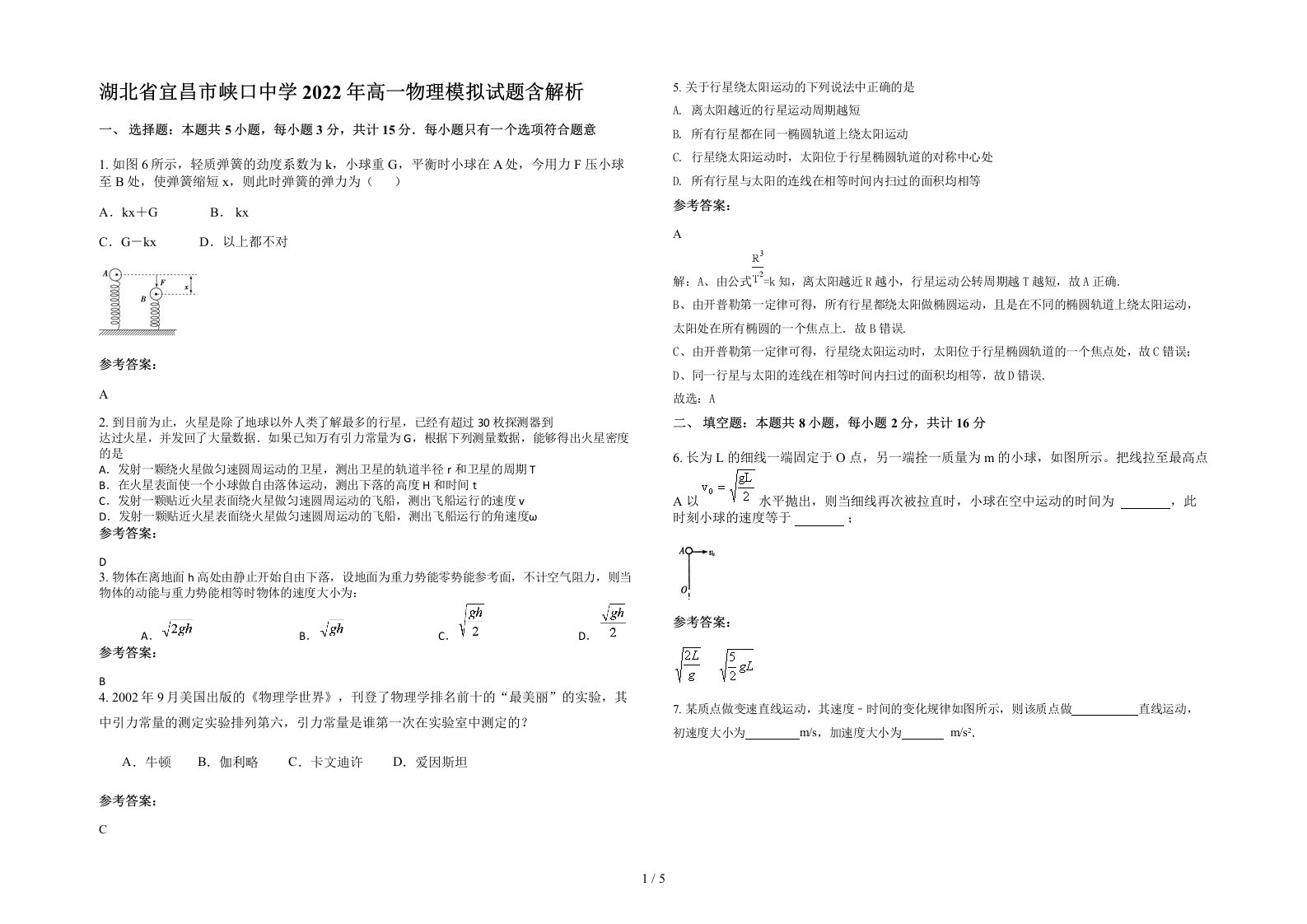 湖北省宜昌市峡口中学2022年高一物理模拟试题含解析