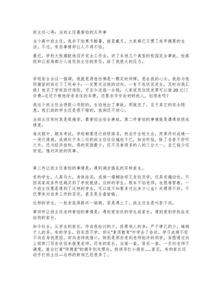 班主任心得当班主任最害怕的五件事