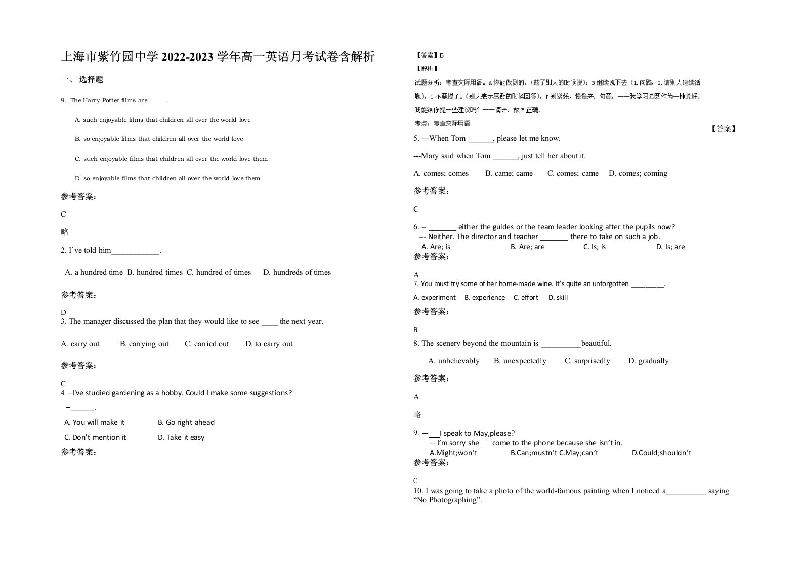 上海市紫竹园中学2022-2023学年高一英语月考试卷含解析