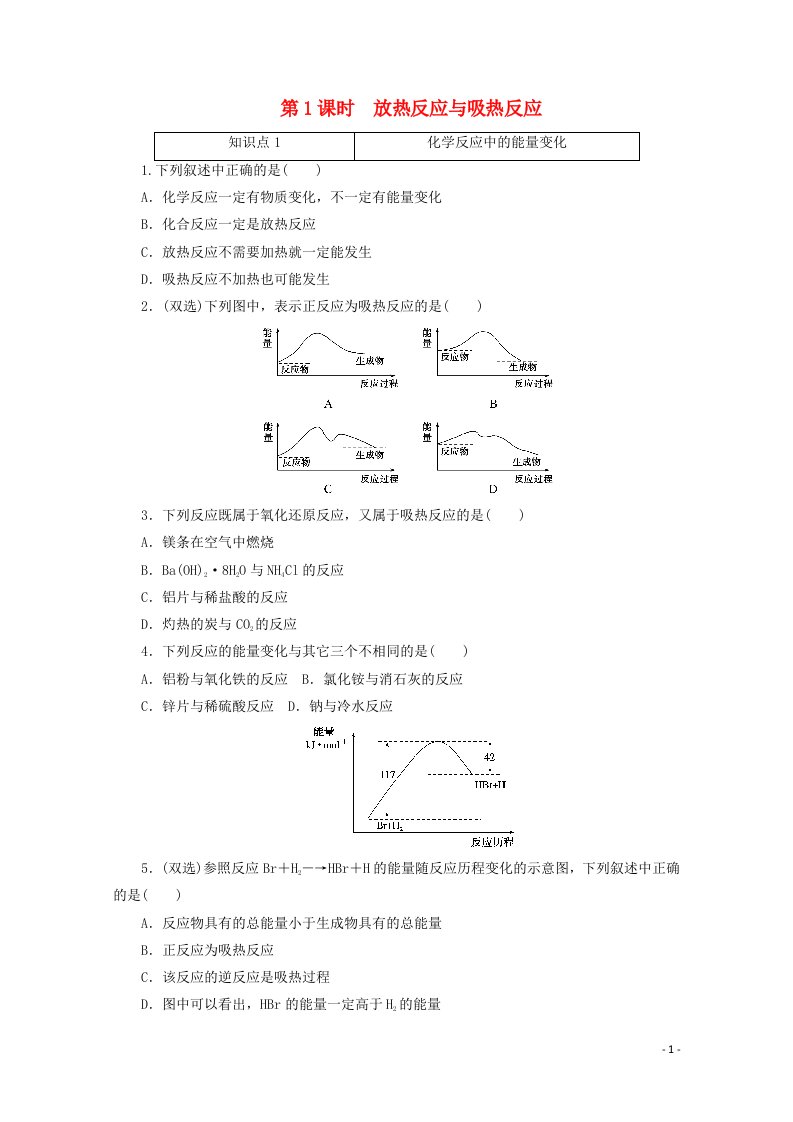 2020_2021学年新教材高中化学专题六化学反应与能量变化第二单元第1课时放热反应与吸热反应训练含解析苏教版必修第二册20210602160