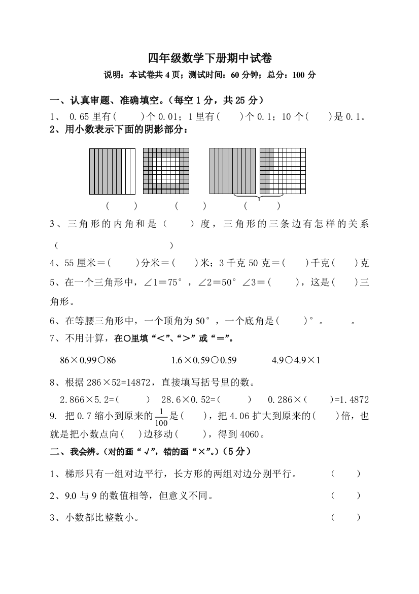 北大版小学四下册数学期中试卷