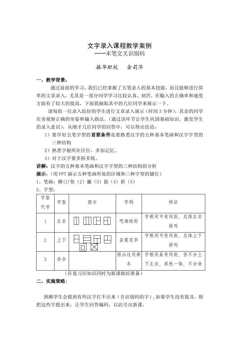 文字录入课程教学案例