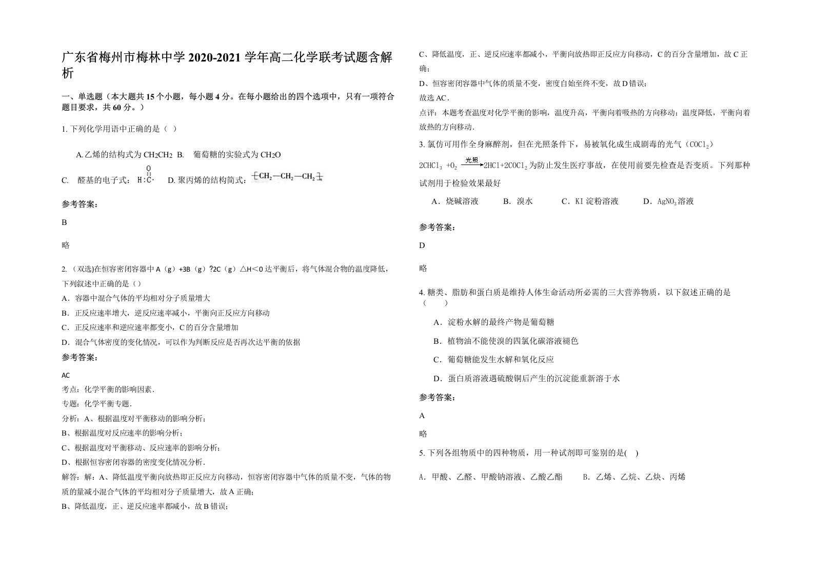 广东省梅州市梅林中学2020-2021学年高二化学联考试题含解析