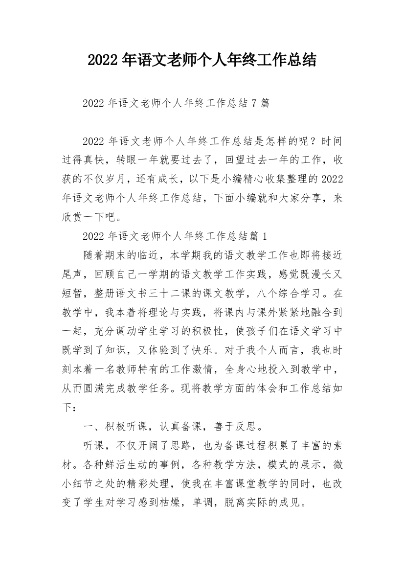 2022年语文老师个人年终工作总结