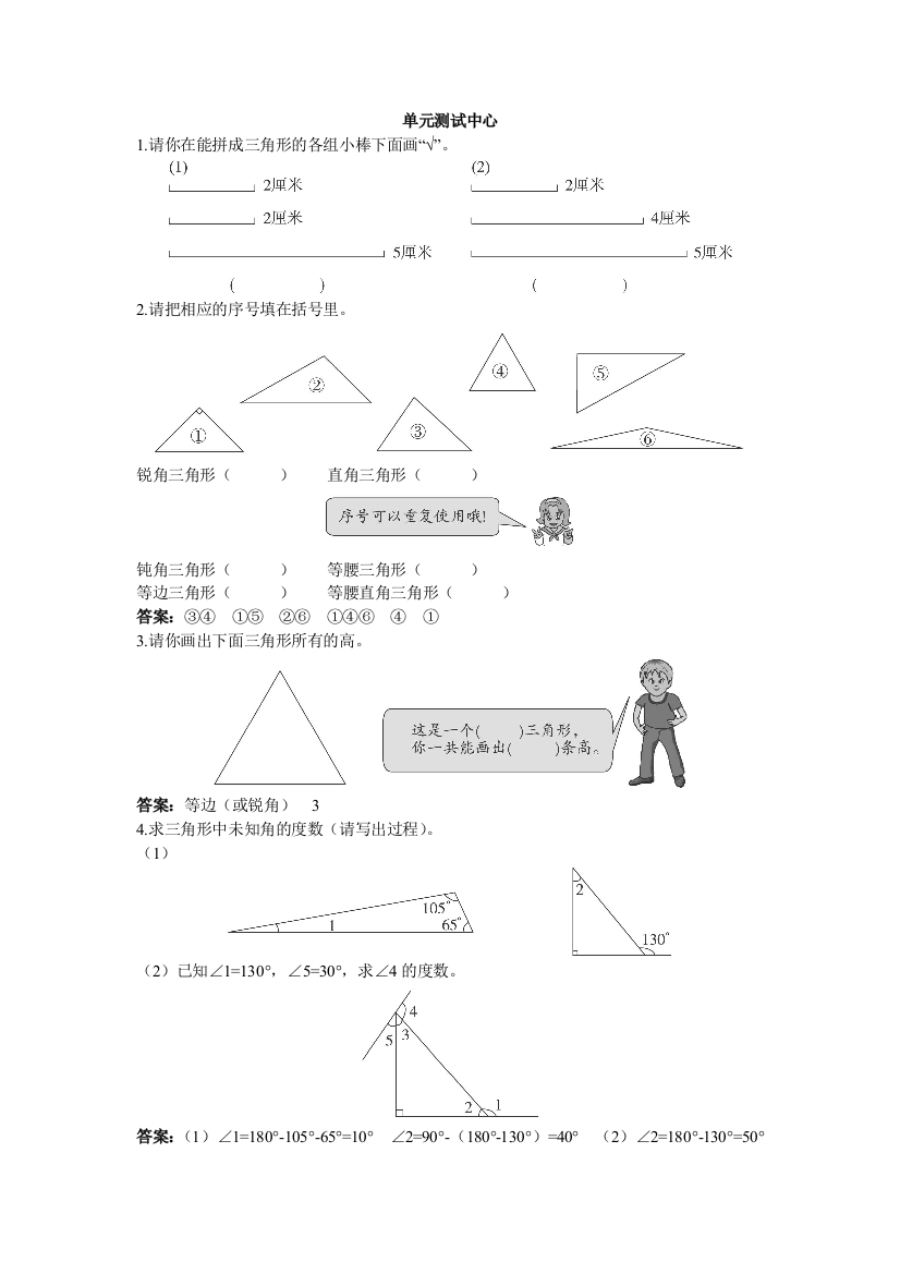 人教版四年级数学下册三角形单元测试