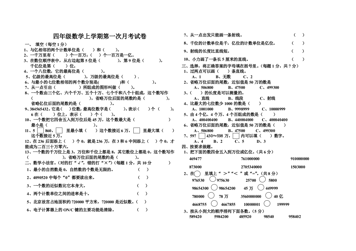 四年级数学上学期第一次月考试卷