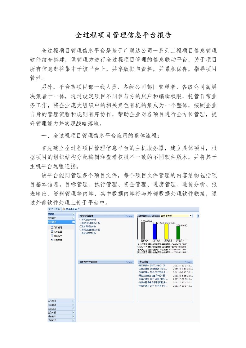 全过程项目管理信息平台