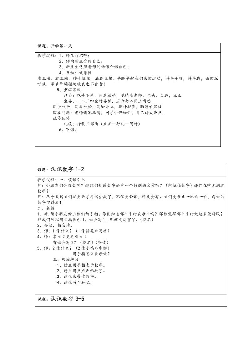 学前班数学教案