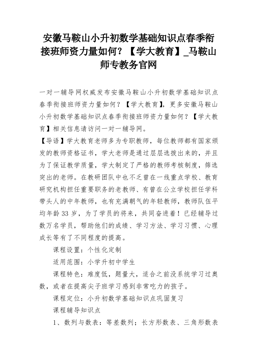 安徽马鞍山小升初数学基础知识点春季衔接班师资力量如何？【学大教育】_马鞍山师专教务官网