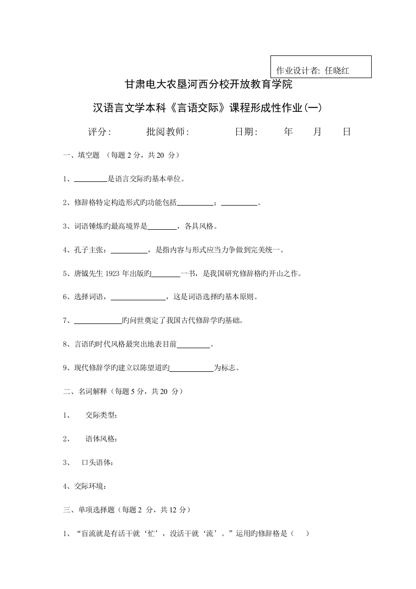 2023年甘肃电大农垦河西分校开放教育学院资料