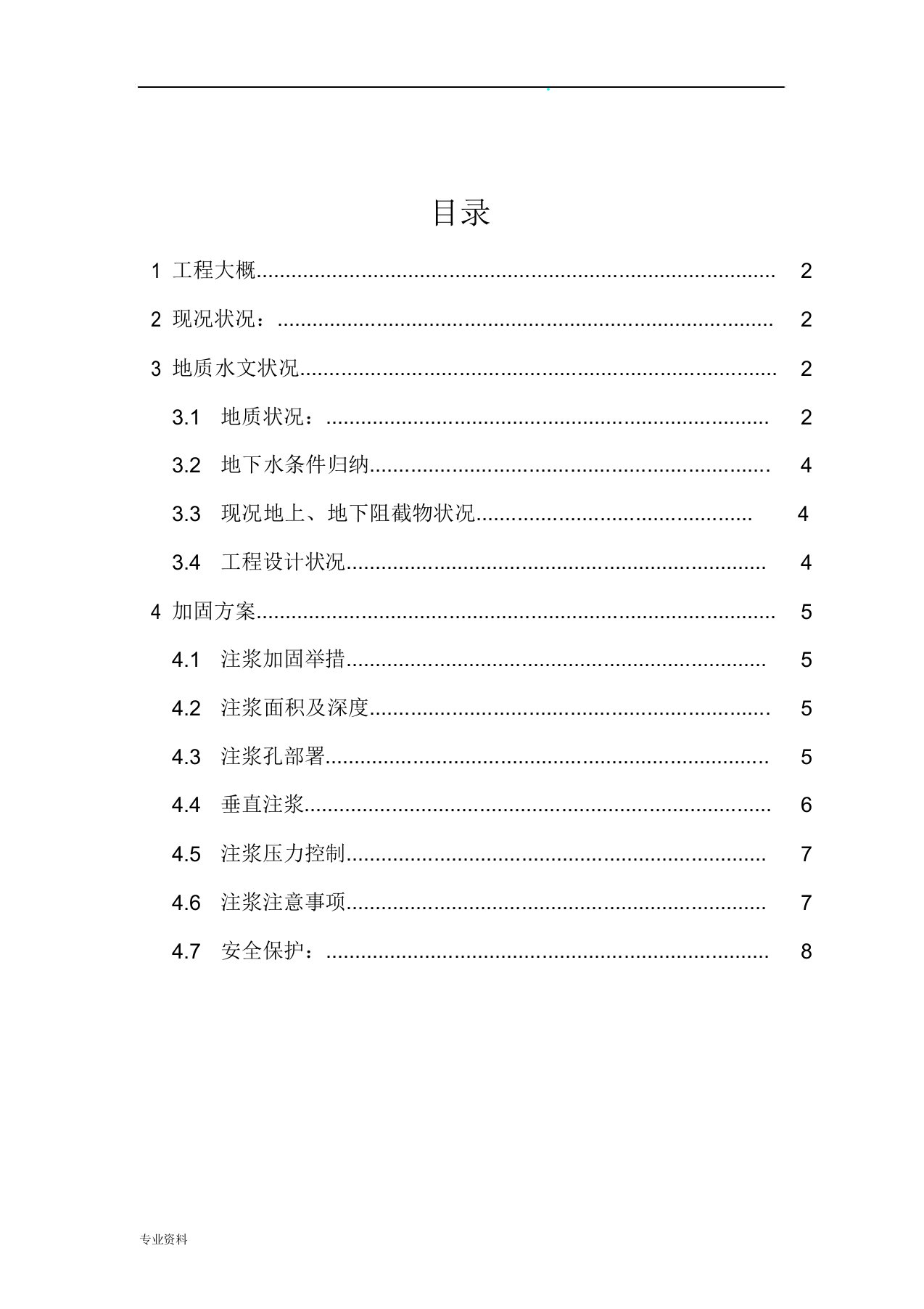 土体加固施工实施方案