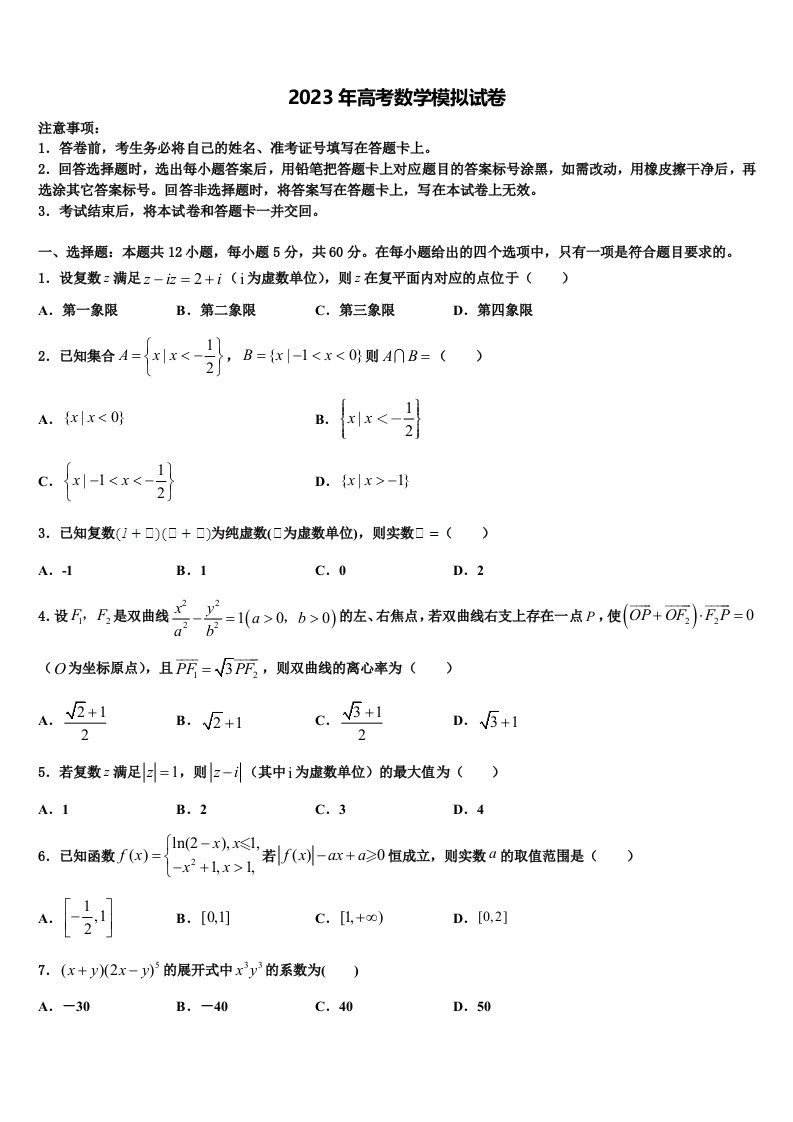 天津市塘沽第一中学2023届高三下学期一模考试数学试题含解析