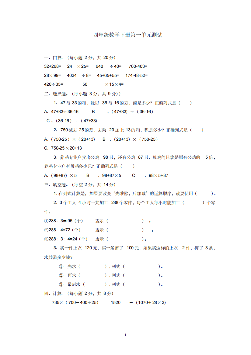 (精品)新人教版小学数学四年级下册单元测试题-全册精品