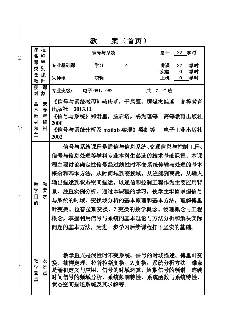 信号与系统教案