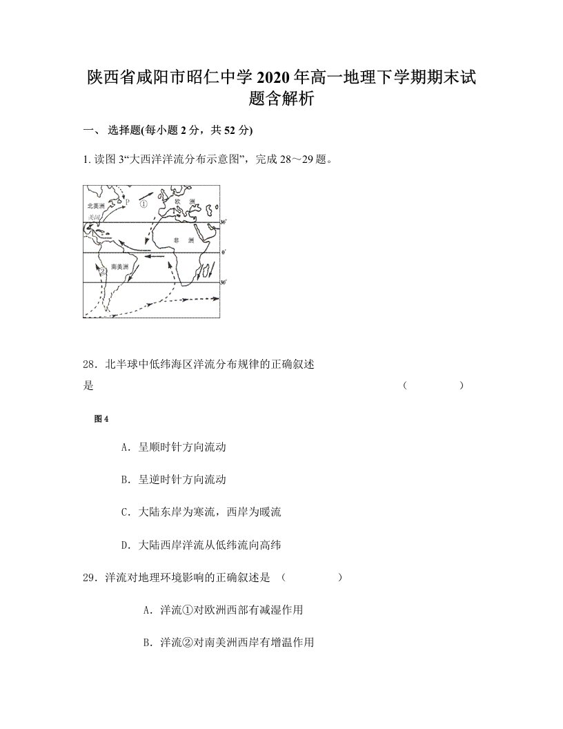 陕西省咸阳市昭仁中学2020年高一地理下学期期末试题含解析