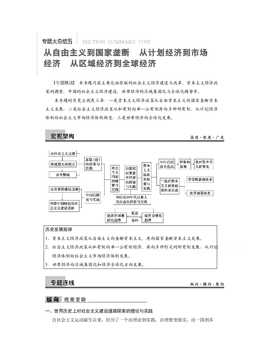 《江苏专版》2014步步高历史大一轮复习整合提高