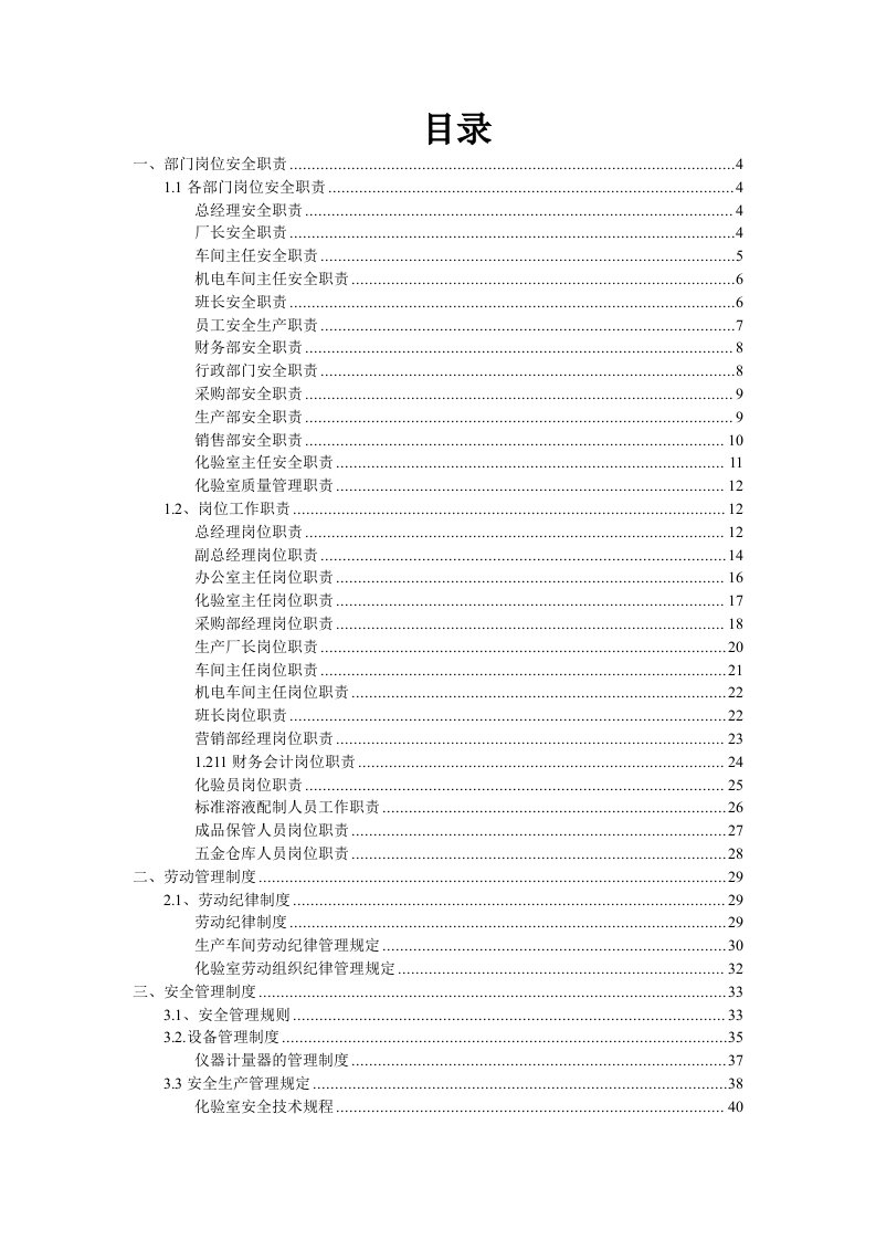 企业管理制度及岗位职责汇编