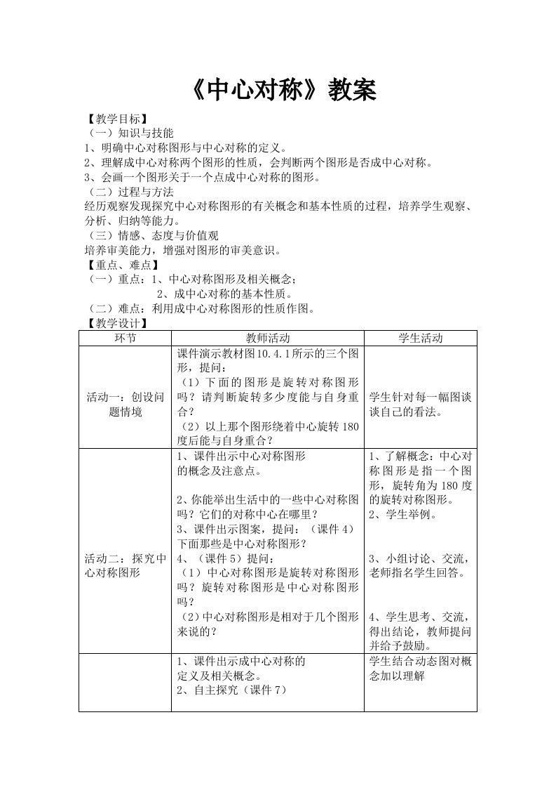 华东师大版七年级下册数学