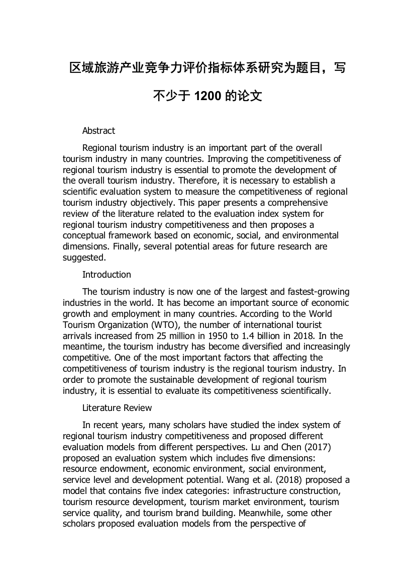 区域旅游产业竞争力评价指标体系研究