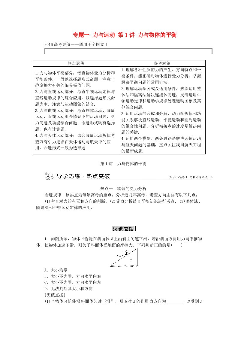 优化方案高三物理二轮复习