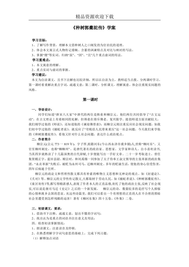 种树郭橐驼传学案