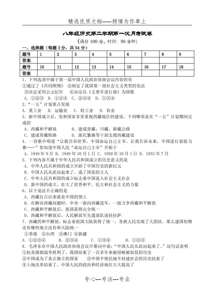 人教版八年级下册历史第一次月考试卷及答案(1-5课)(共5页)