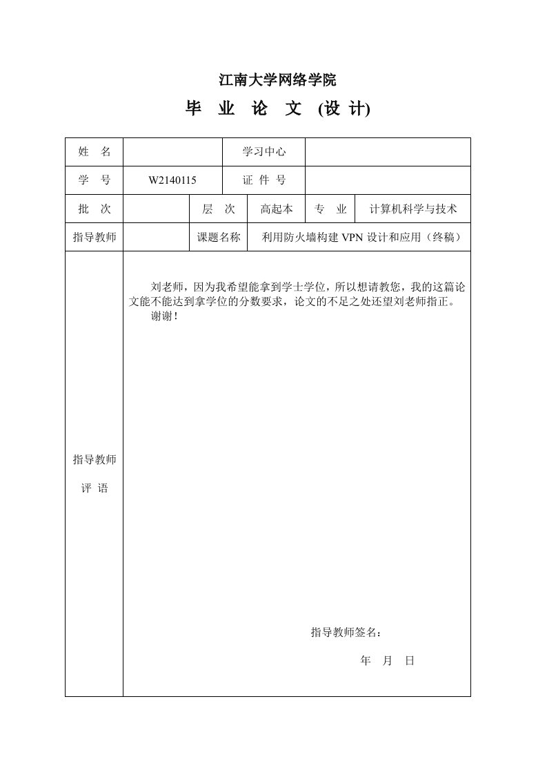 《计算机科学与技术》专业毕业论文