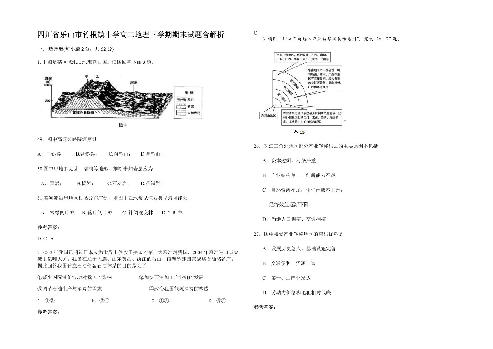 四川省乐山市竹根镇中学高二地理下学期期末试题含解析