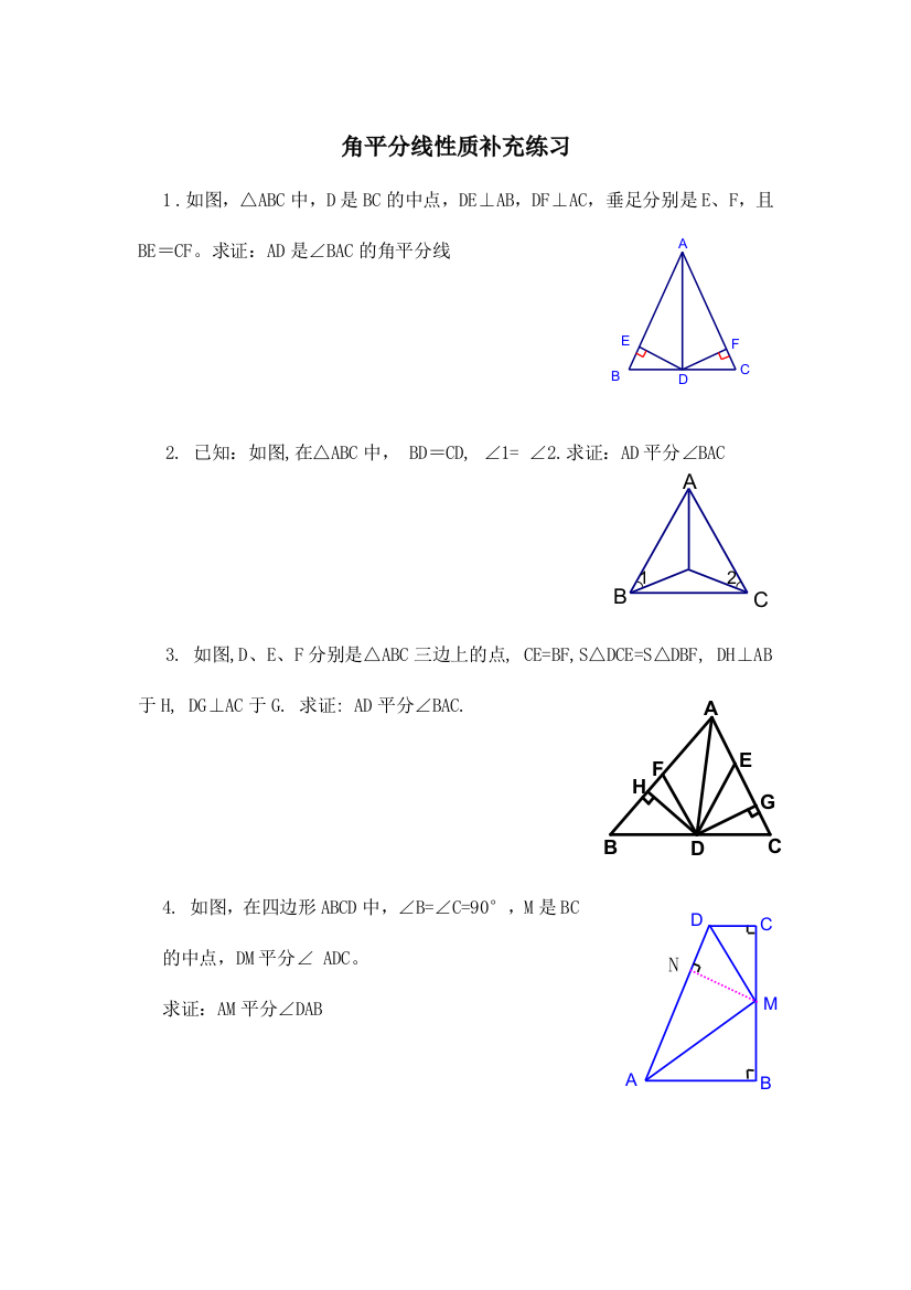 角平分线性质补充练习