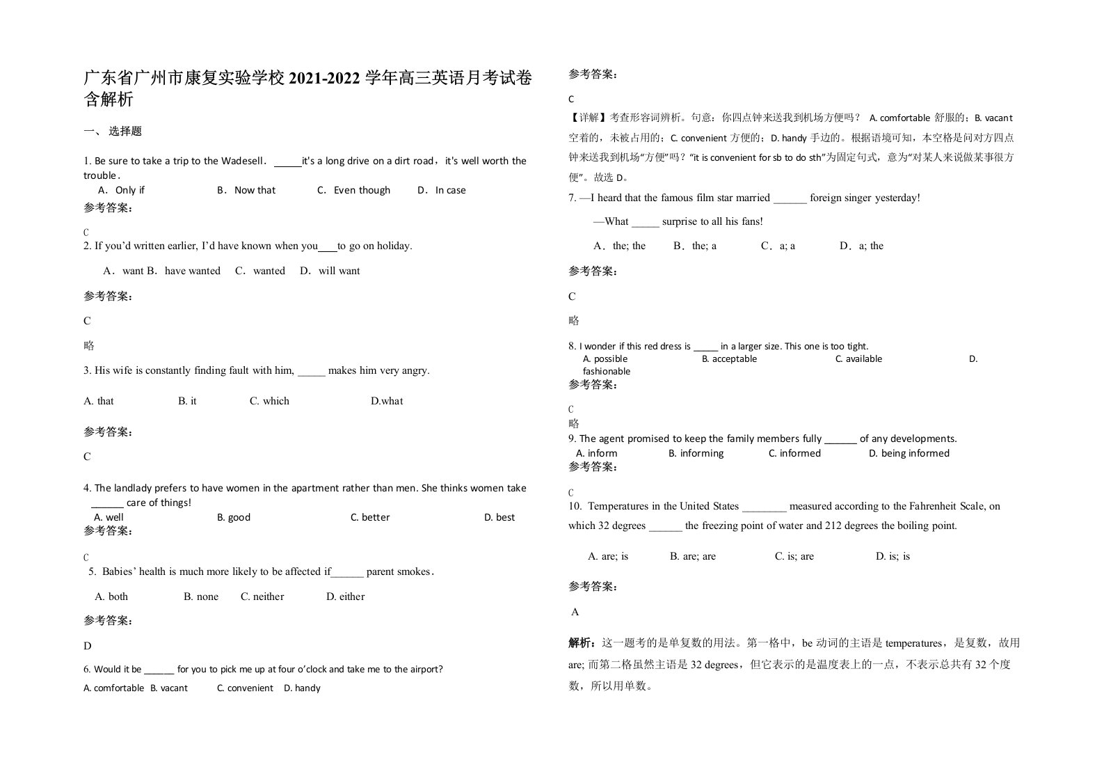 广东省广州市康复实验学校2021-2022学年高三英语月考试卷含解析