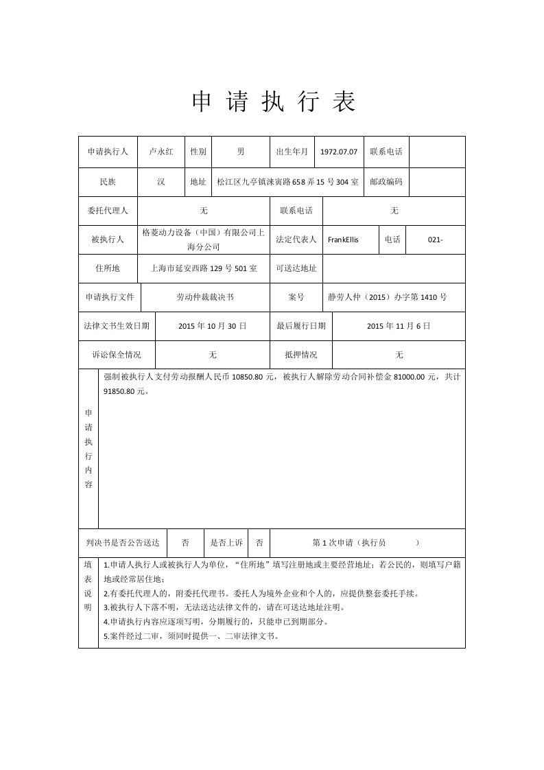 申请执行表