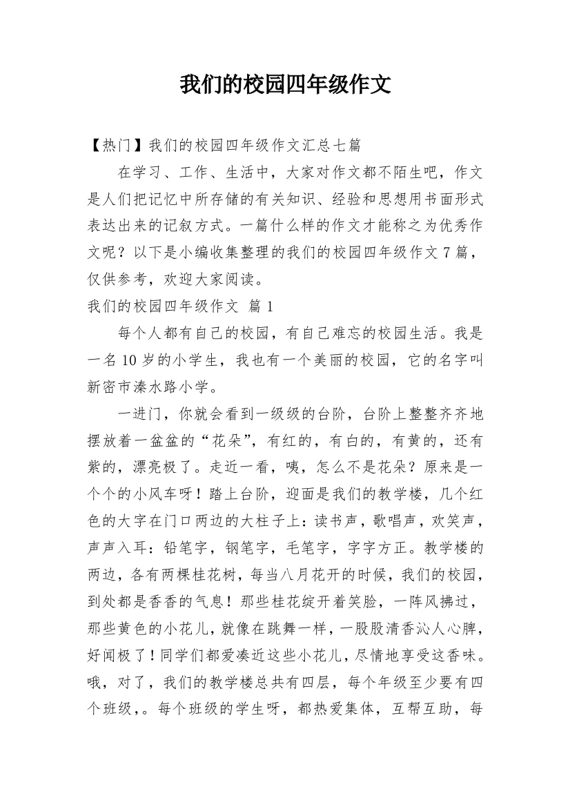 我们的校园四年级作文_25