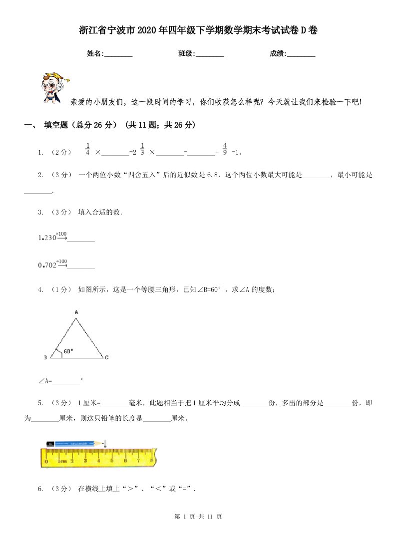 浙江省宁波市2020年四年级下学期数学期末考试试卷D卷