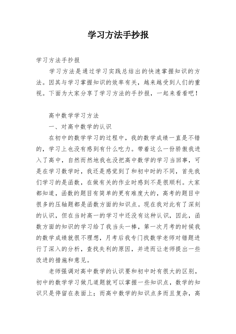 学习方法手抄报