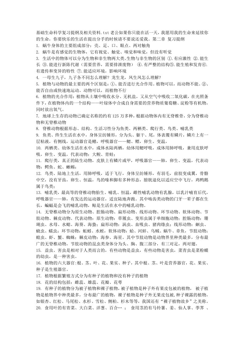 基础生命科学复习提纲及相关资料