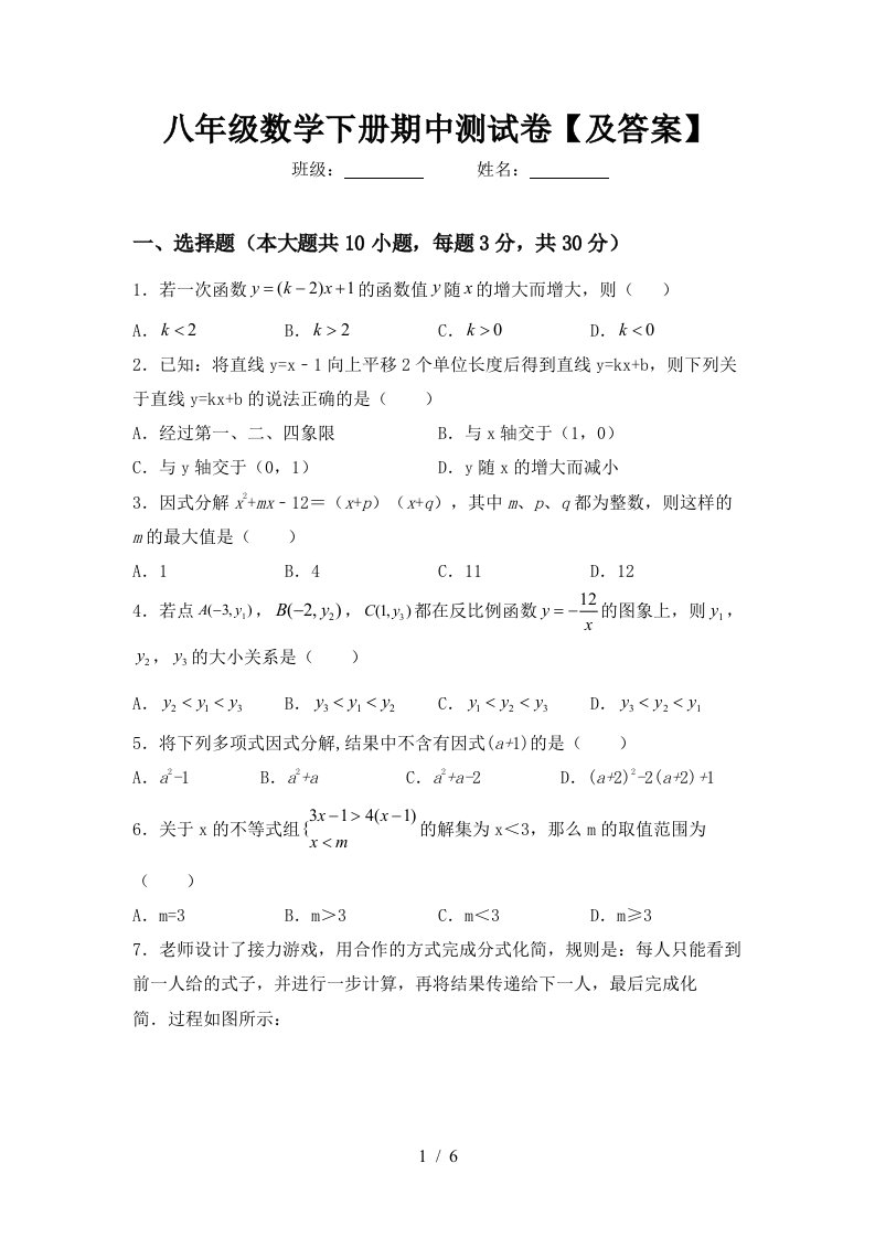 八年级数学下册期中测试卷【及答案】