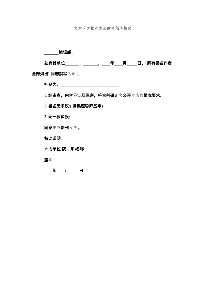 2022文章论ۥ文推荐发表的介绍信格式