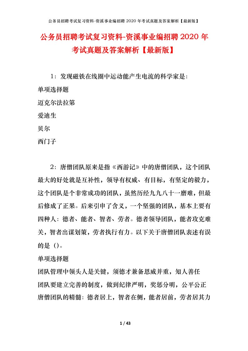 公务员招聘考试复习资料-资溪事业编招聘2020年考试真题及答案解析最新版