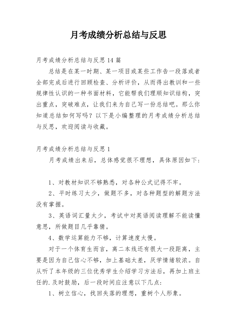 月考成绩分析总结与反思_4