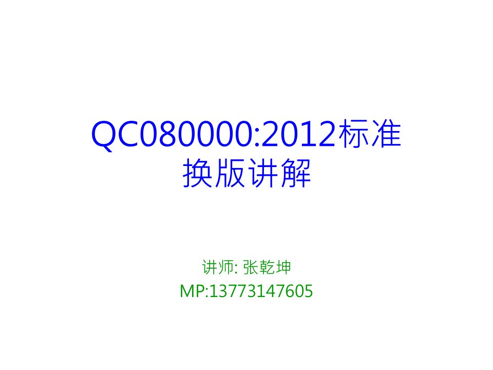 QC0800002012教材