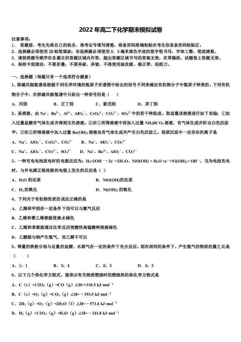 2022届内蒙古北京八中乌兰察布分校化学高二下期末调研模拟试题含解析