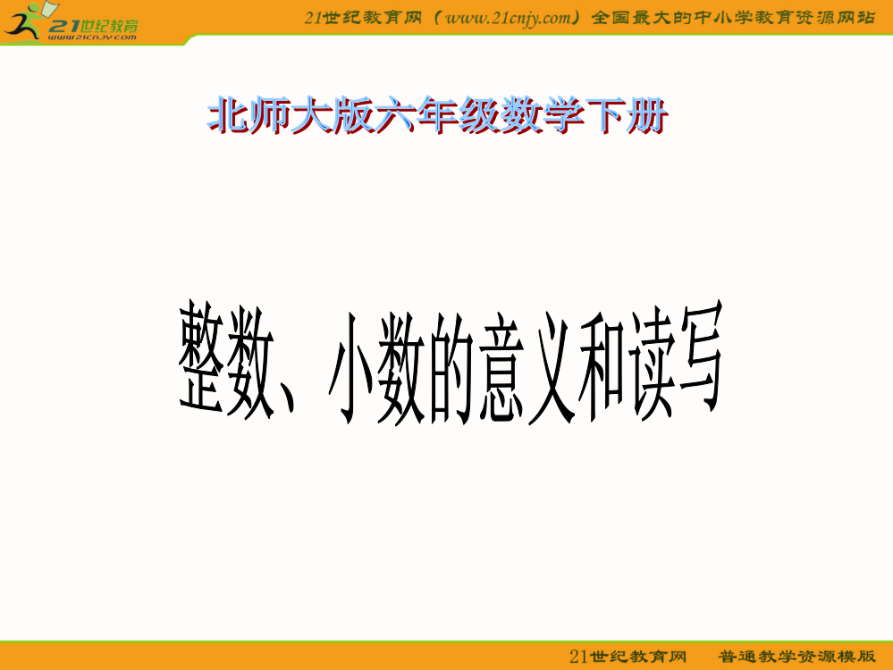 (北师大版)六年级数学下册课件